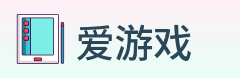 爱游戏 logo